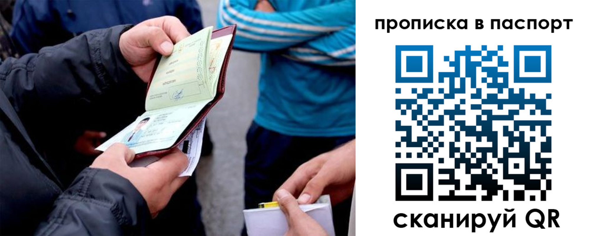 прописка регистрация в Чите