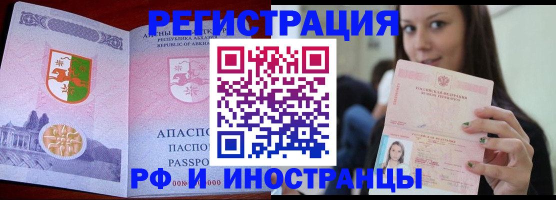 прописка законно в Чите