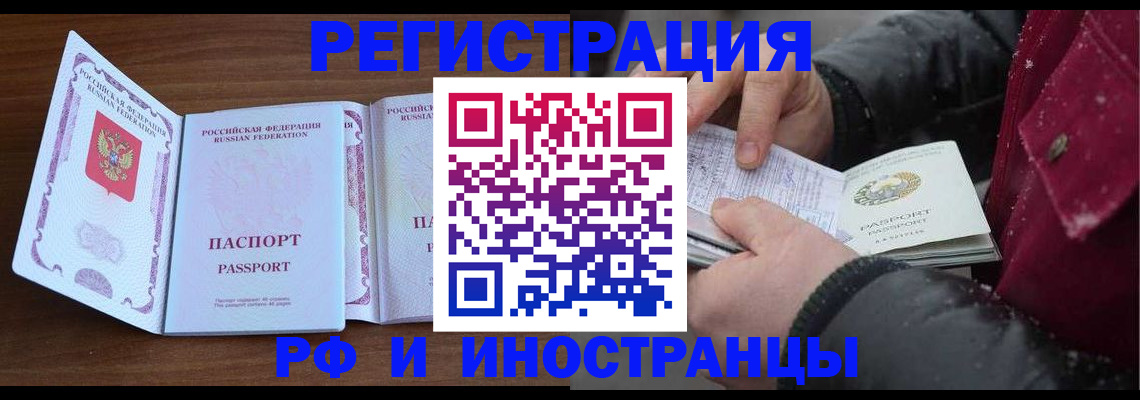 временная регистрация недорого в Чите