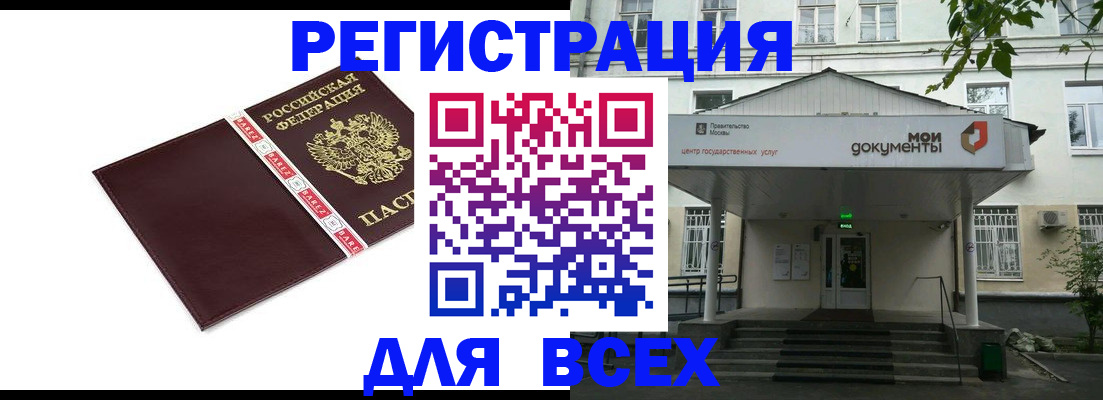 прописка паспорт в Чите