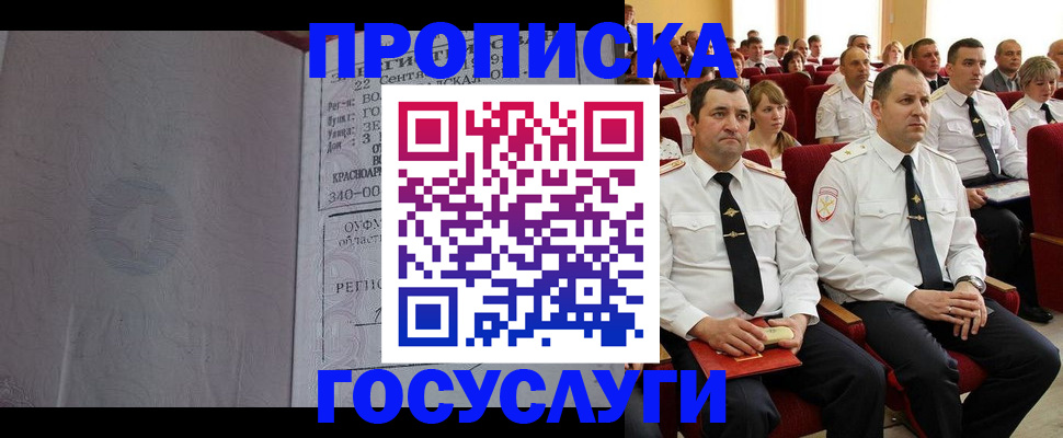 временная прописка в Чите