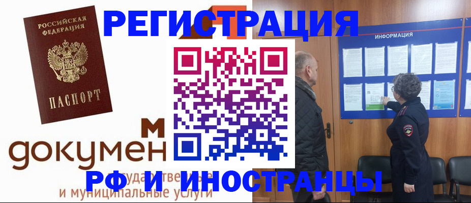 временная регистрация поиск в Чите