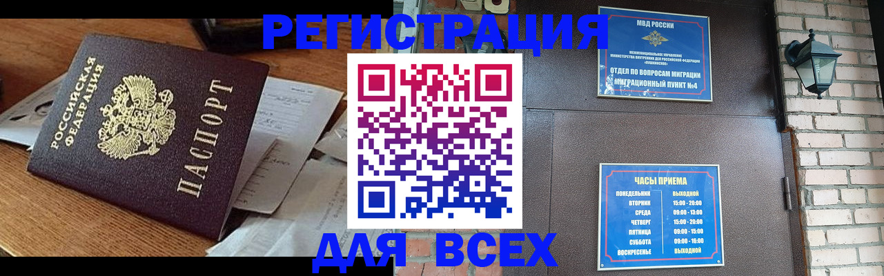 купить прописку в Чите