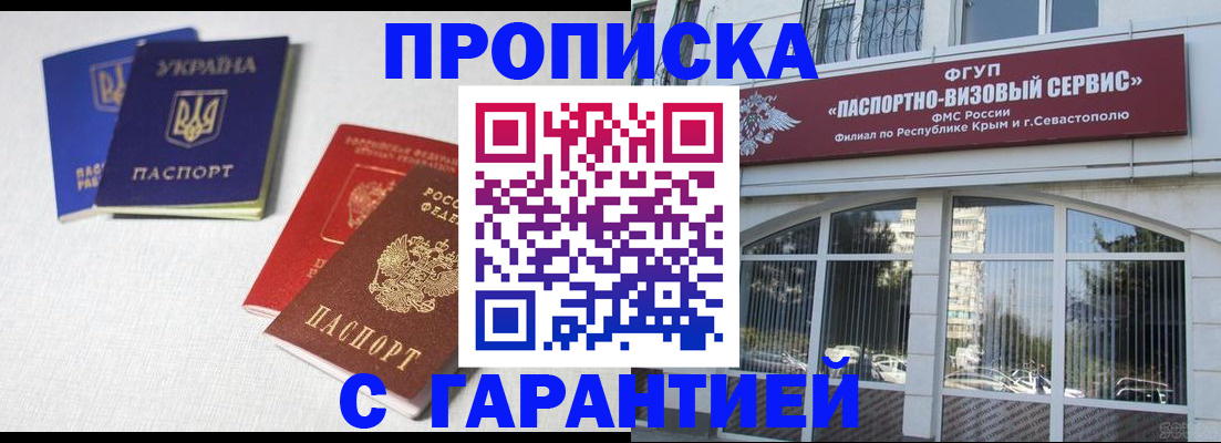 временная прописка в Чите