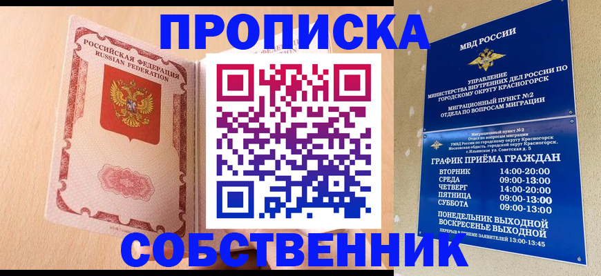 прописка для военкомата в Чите